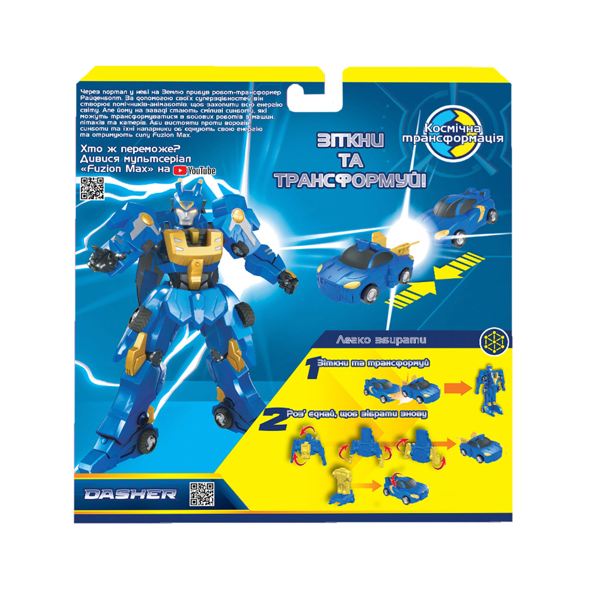 Игровой набор машинок-трансформеров FUZION MAX - Дашер за