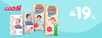 Знижки до -19% на японські підгузки Goo.N