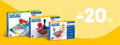 Знижки до -20% на конструктори DOKA!