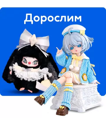 Взрослым