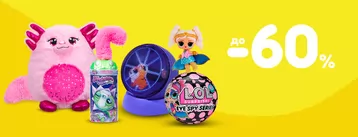 ТОП-іграшки зі знижкою до -60%!