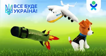 Бренд патриотических мягких игрушек «Все будет Украина» 