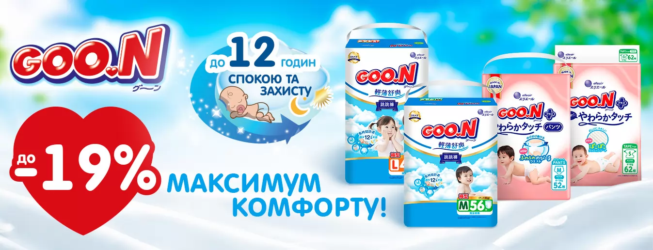 Знижки до -19% на японські підгузки Goo.N