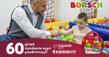 60 дітей отримали послуги реабілітації в Іоанновому Центрі завдяки продажу іграшок BORSCH!