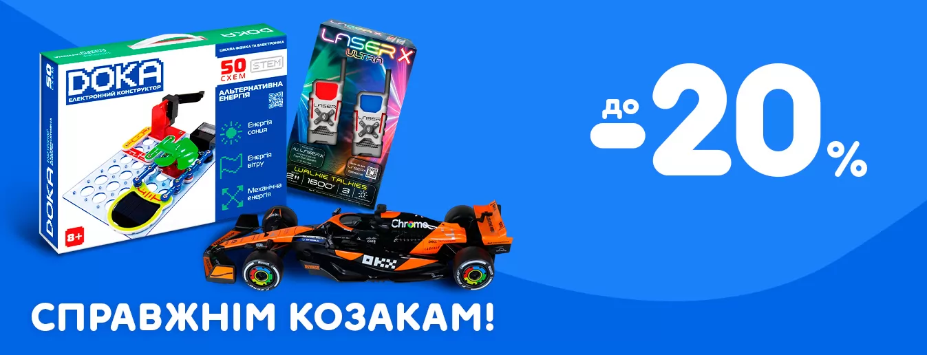 Знижки до -20% до Дня Захисника!