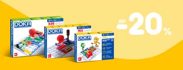 Скидки до -20% на конструкторы DOKA!