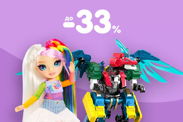 Скидки до -33% на хитовые игрушки!