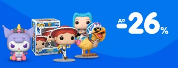 Скидки до -26% на Funko!