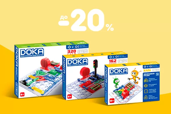 Знижки до -20% на конструктори DOKA!