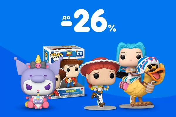 Знижки до -26% на Funko!