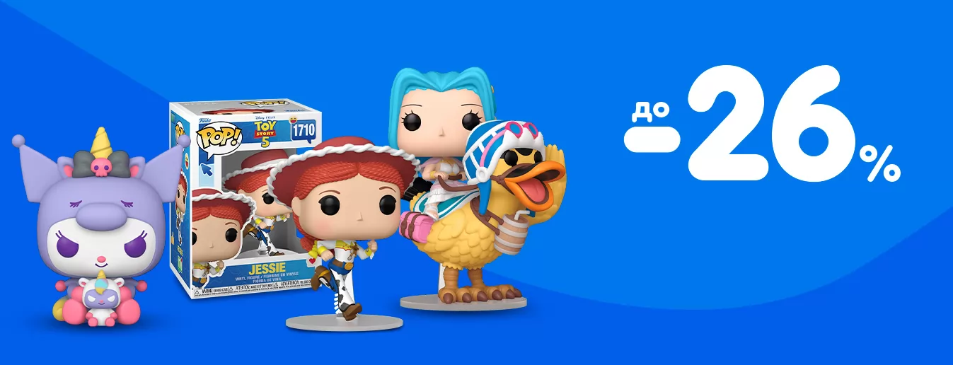 Знижки до -26% на Funko!