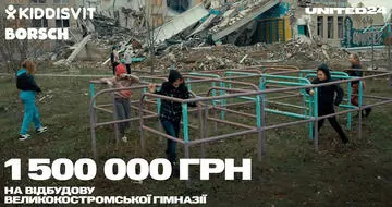 1 500 000 грн KIDDISVIT передав через UNITED24 на відбудову гімназії в Дніпропетровській області