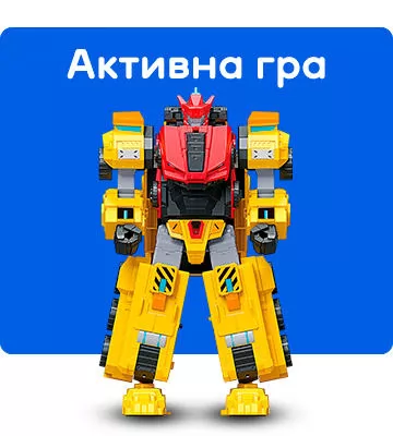 Активная игра