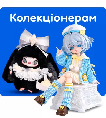 Колекціонерам