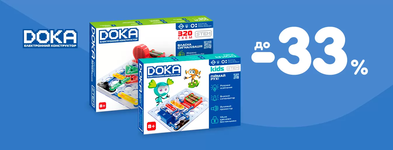 Знижки до -33% на конструктори DOKA!