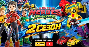 Стартував 2 сезон мультсеріалу «Діностер» на телеканалі ПЛЮСПЛЮС!