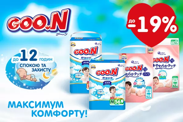 Знижки до -19% на японські підгузки Goo.N