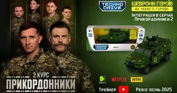 “Шевроны Героев” от KIDDISVIT во втором сезоне сериала “Пограничники”!