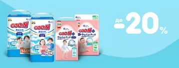 Скидки до -20% на японские подгузники Goo.N