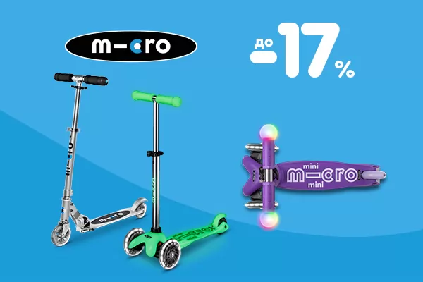 Знижки до -17% на самокати Micro