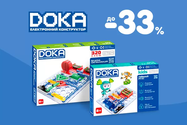 Знижки до -33% на конструктори DOKA!