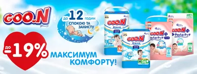 Знижки до -19% на японські підгузки Goo.N