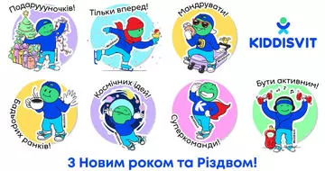 З Новим роком та Різдвом Христовим!