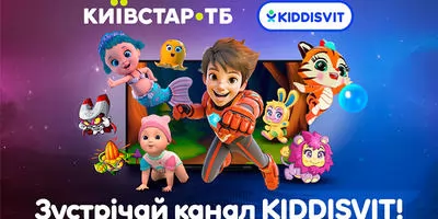 На Kyivstar TV зʼявився TV канал KIDDISVIT!