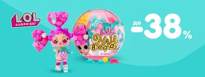 Знижки до -38% на L.O.L. Surprise!