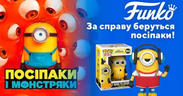 «Посіпаки і Монстряки» з 26 червня на великих екранах!