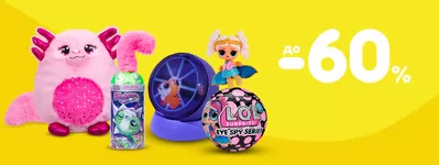 ТОП-іграшки зі знижкою до -60%!