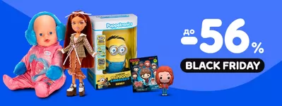 Знижки до -56% до Black Friday!