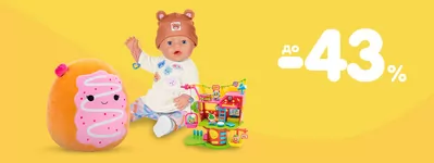 ТОП игрушек для девочек: скидки до -43%