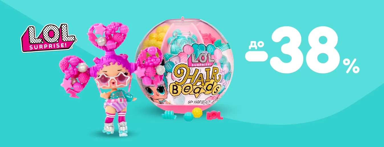 Знижки до -38% на L.O.L. Surprise!