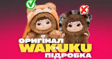 Як відрізнити оригінального Wakuku (Вакуку) від підробки? 