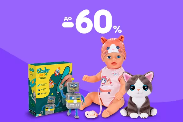 ТОП-игрушки со скидкой до -60%!