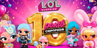  L.O.L. Surprise! 10 років сюрпризів, які змінили світ іграшок.