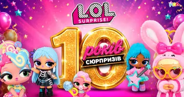  L.O.L. Surprise! 10 років сюрпризів, які змінили світ іграшок.