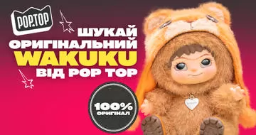Оригінальний Wakuku від POP TOP вже в Україні!