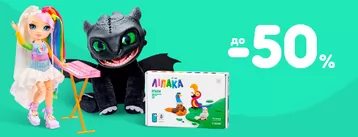 ТОП-игрушки со скидкой до -50%!