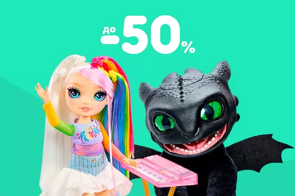 ТОП-іграшки зі знижкою до -60%!