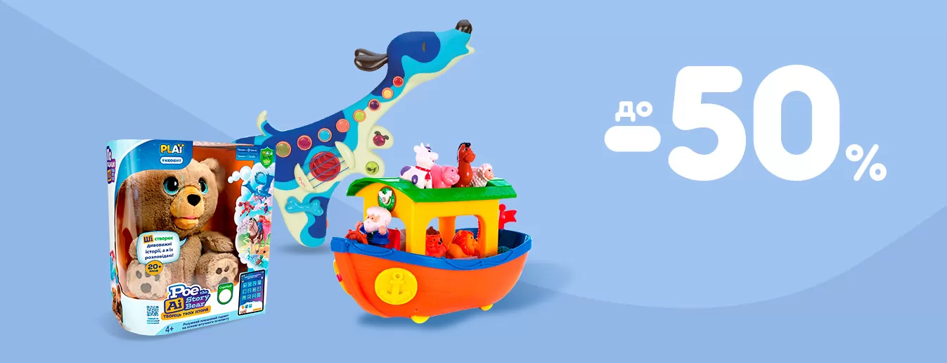 ТОП іграшок для малечі: знижки до -50%