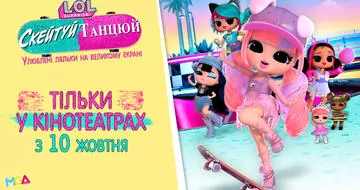 KIDDISVIT випустив анімаційний фільм “Скейтуй-танцюй” про улюблених лялечок L.O.L. Surprise!