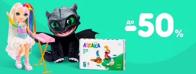ТОП-іграшки зі знижкою до -60%!