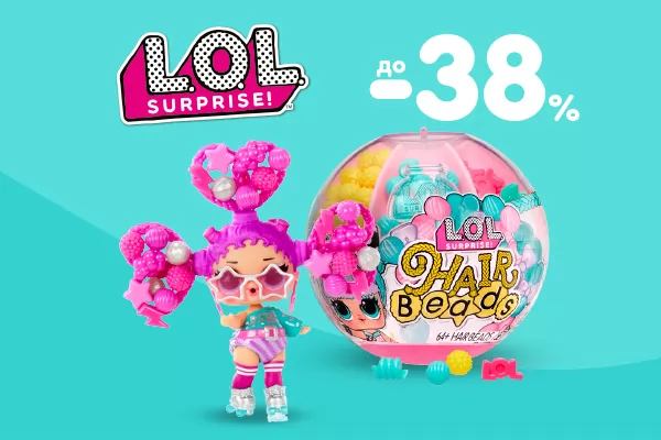 Знижки до -38% на L.O.L. Surprise!