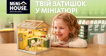 Mini House - твій затишок у мініатюрі