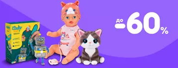 ТОП-игрушки со скидкой до -60%!