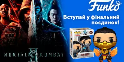Асортимент Funko до премʼєри Мортал Комбат || 