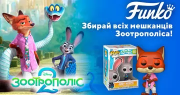 Новинки Funko до прем’єри «Зоотрополіс 2»!