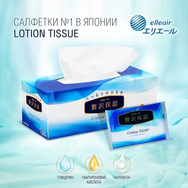 Серветки Паперові Екстразаспокійливі Elleair Premium Lotion (В Кор.,200 Шт)